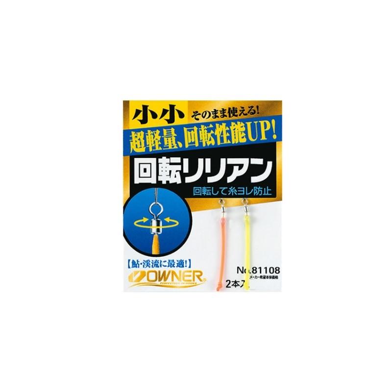 エさん専用 オーナー 81108 回転リリアン 小小 小小 : 釣具のFTO ヤフー店