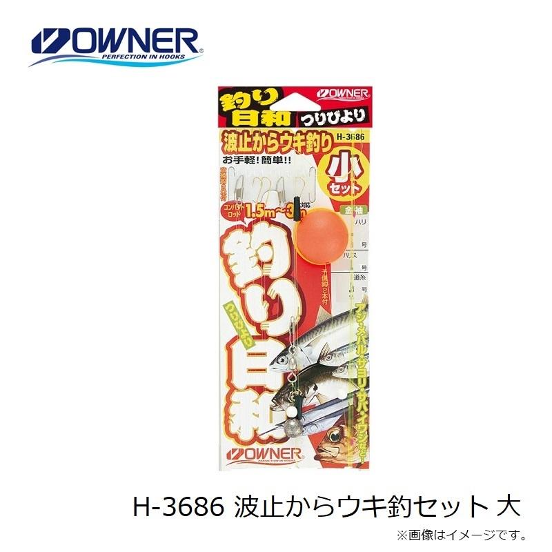 オーナー H-3686 波止からウキ釣セット 大 : 釣具のFTO ヤフー店