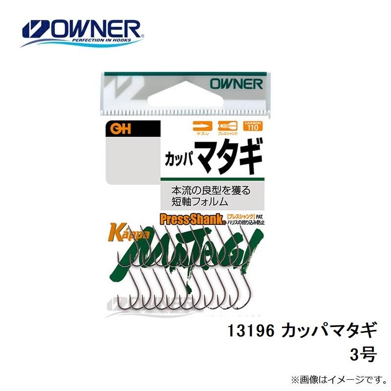 カッパ オーナー 13196 カッパマタギ 3号 : 釣具のFTO ヤフー店 - 通販