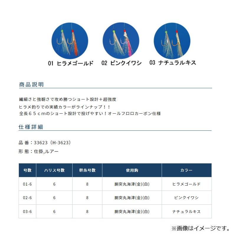 オーナー H-3623 遠投ヒラメサビキ 01-6 : 釣具のFTO ヤフー店 - 通販