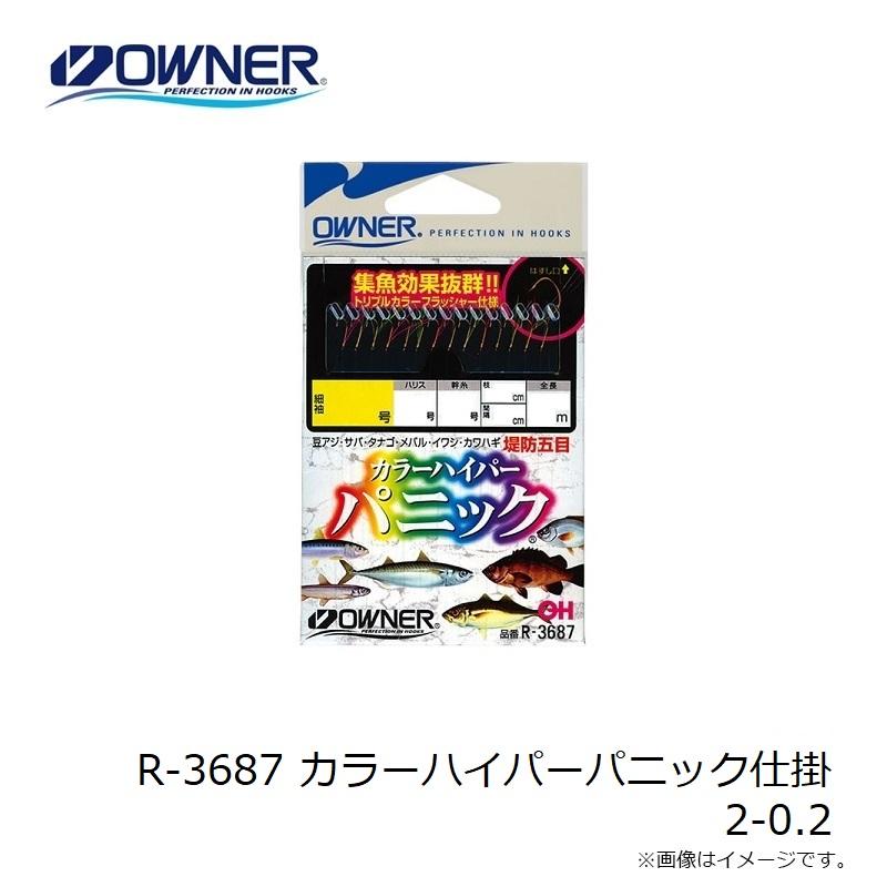 オーナー　R-3687 カラーハイパーパニック仕掛 2-0.2｜yfto2｜04