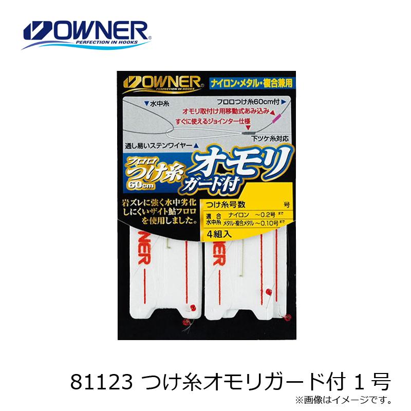 オーナー 81123 つけ糸オモリガード付 1号 : 釣具のFTO ヤフー店
