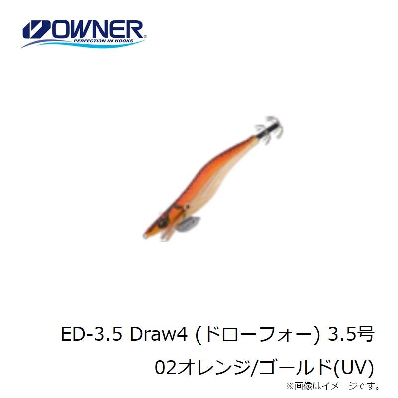 オーナー　ED-3.5 Draw4 (ドローフォー) 3.5号 02オレンジ/ゴールド(UV)｜yfto2｜03