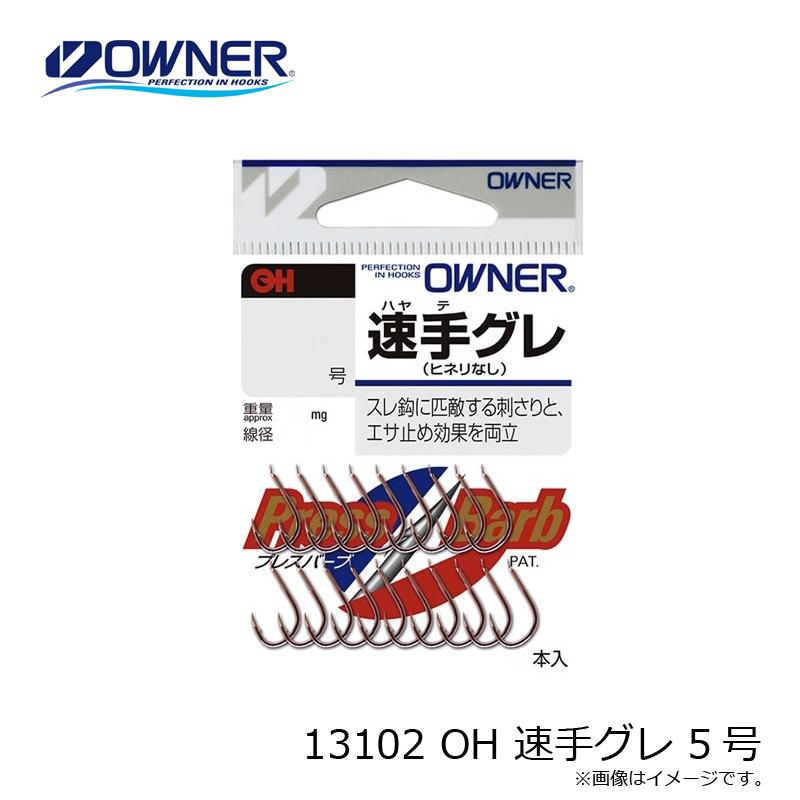 オーナー 13102 OH 速手グレ 5号 : 釣具のFTO ヤフー店 - 通販 - Yahoo