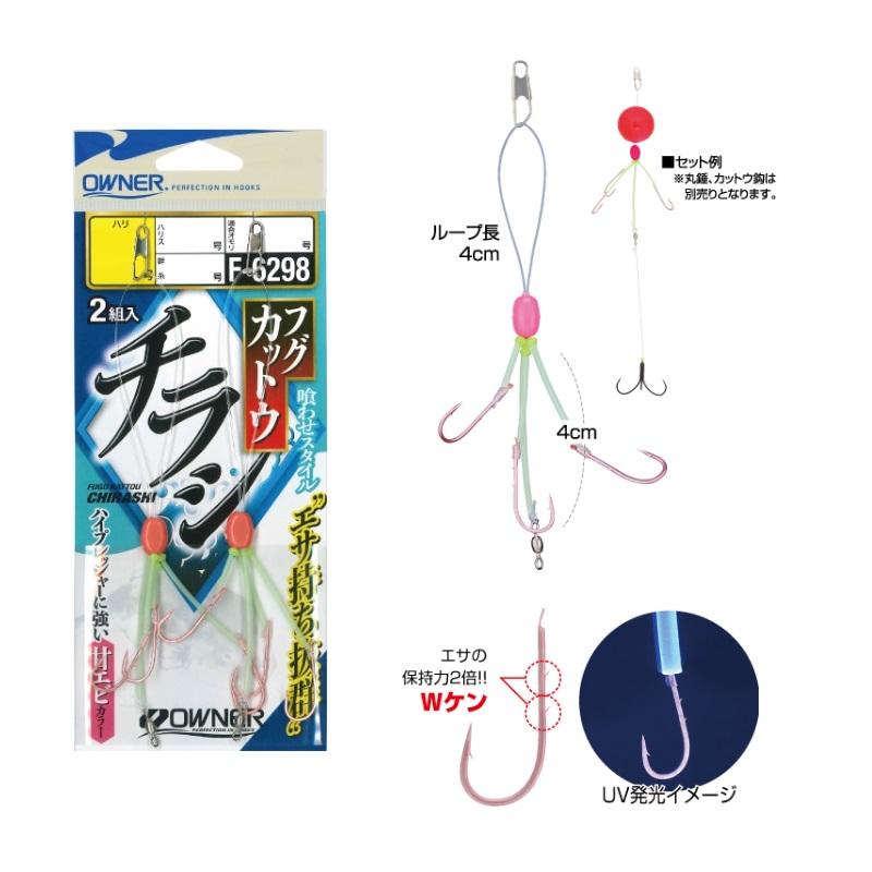 紅 オーナー F-6298 フグカットウチラシ仕掛 12 : 釣具のFTO ヤフー