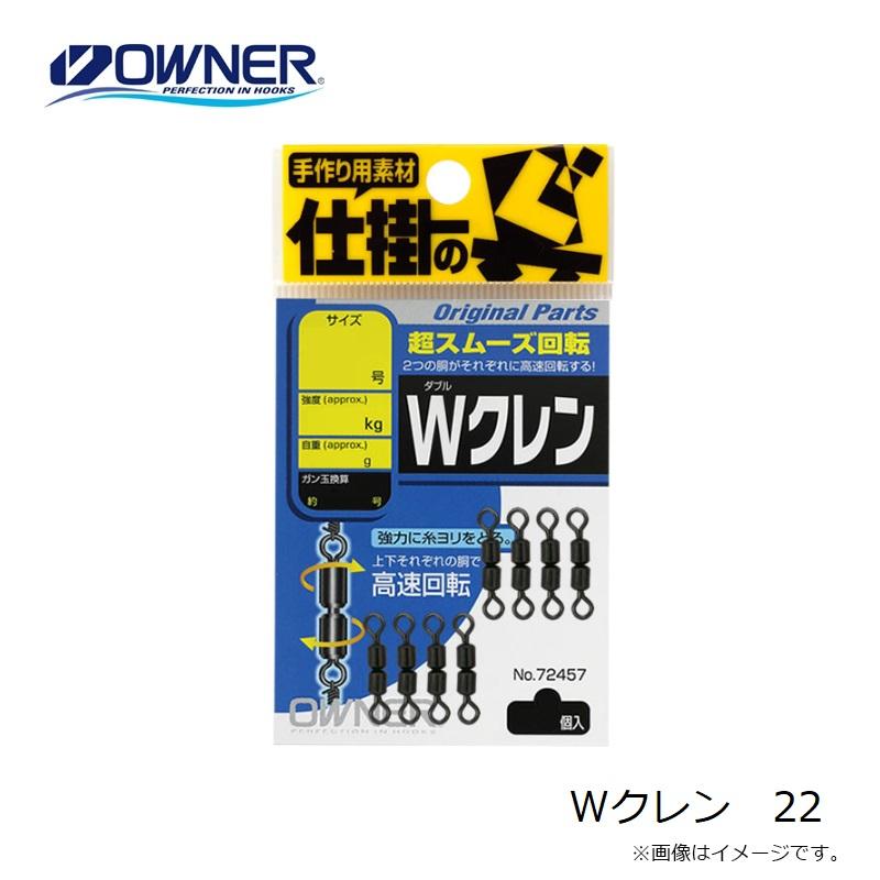 オーナー Wクレン 22 : 釣具のFTO ヤフー店 - 通販 - Yahoo!ショッピング