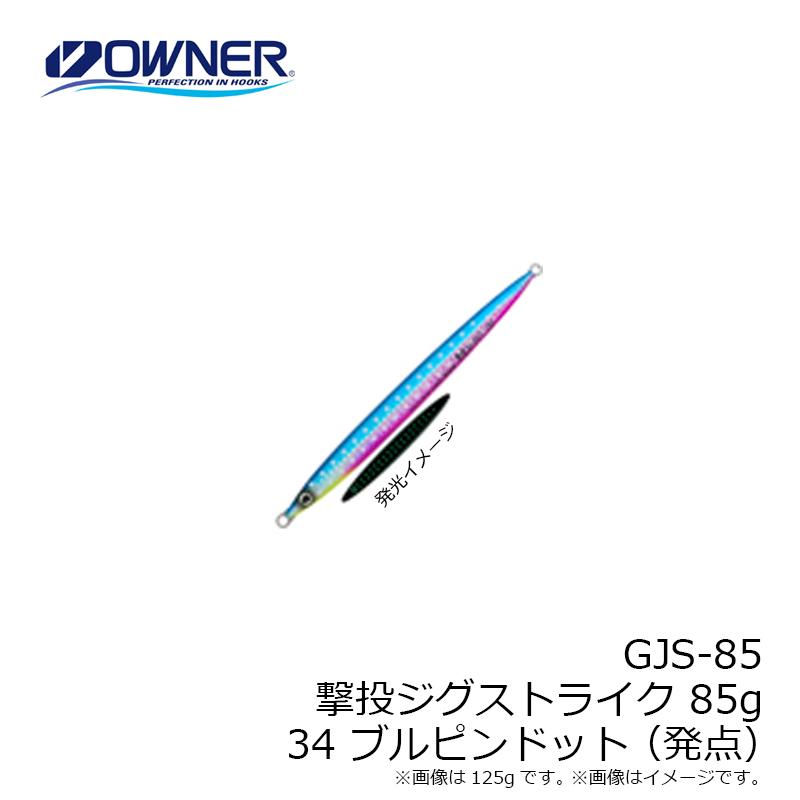 【新品】　撃投ジグ　14点セット オーナー GJS-85 撃投ジグストライク 85g 34 ブルピンドット(発点