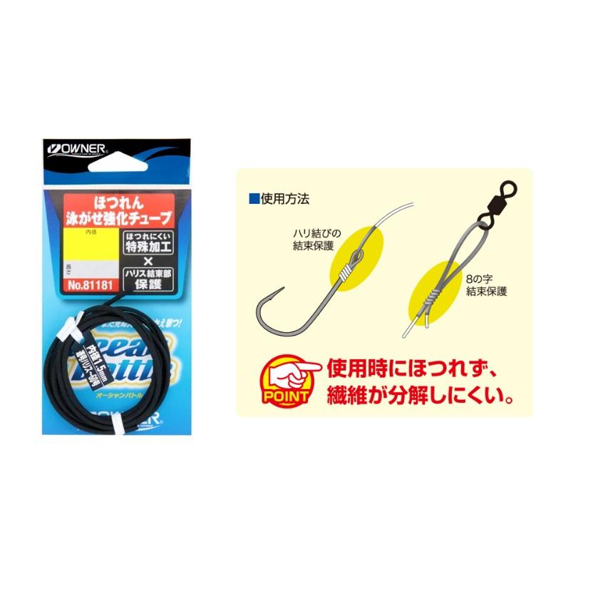 トラウトロッド　2本セット オーナー 81181 ほつれん泳がせ強化チューブ 1.5mm : 釣具のFTO