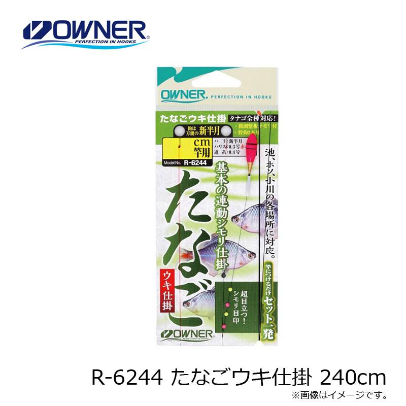 オーナー R-6244 たなごウキ仕掛 240cm : 釣具のFTO ヤフー店 - 通販