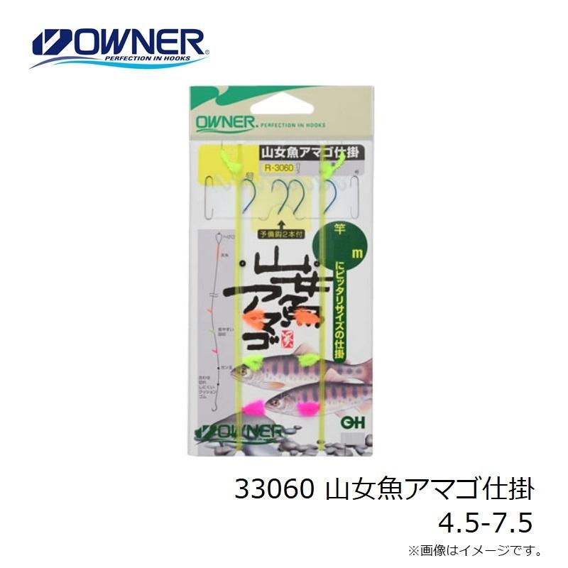 オーナー 33060 山女魚アマゴ仕掛 4.5-7.5 : 釣具のFTO ヤフー店