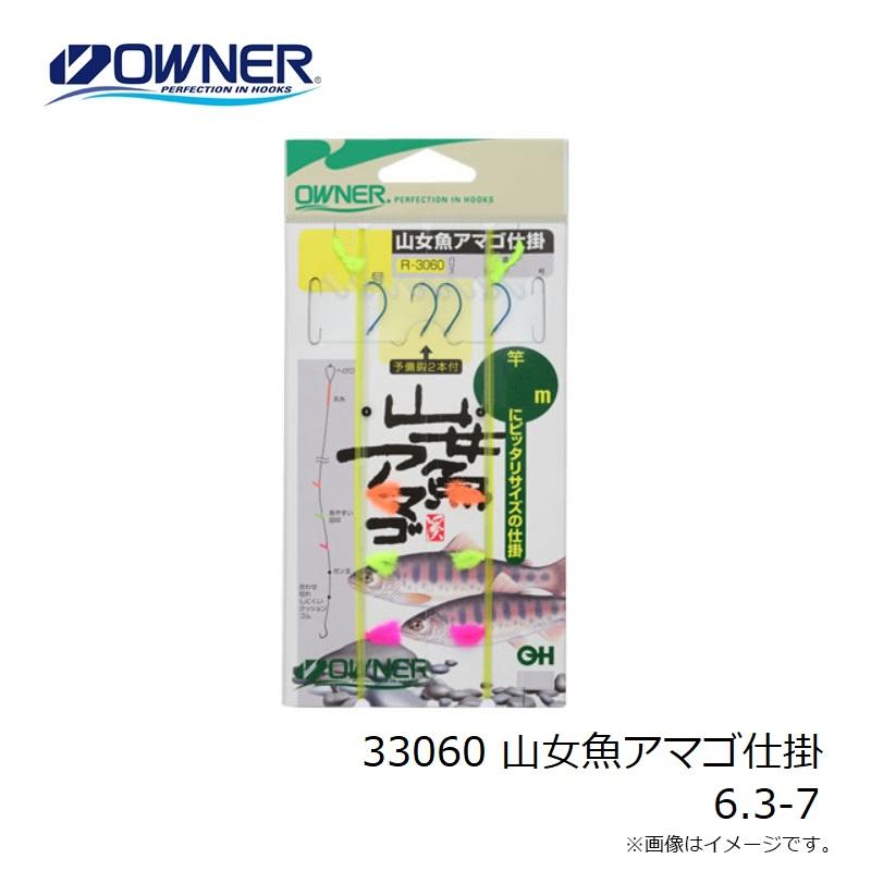 オーナー 33060 山女魚アマゴ仕掛 6.3-7 : 釣具のFTO ヤフー店 - 通販