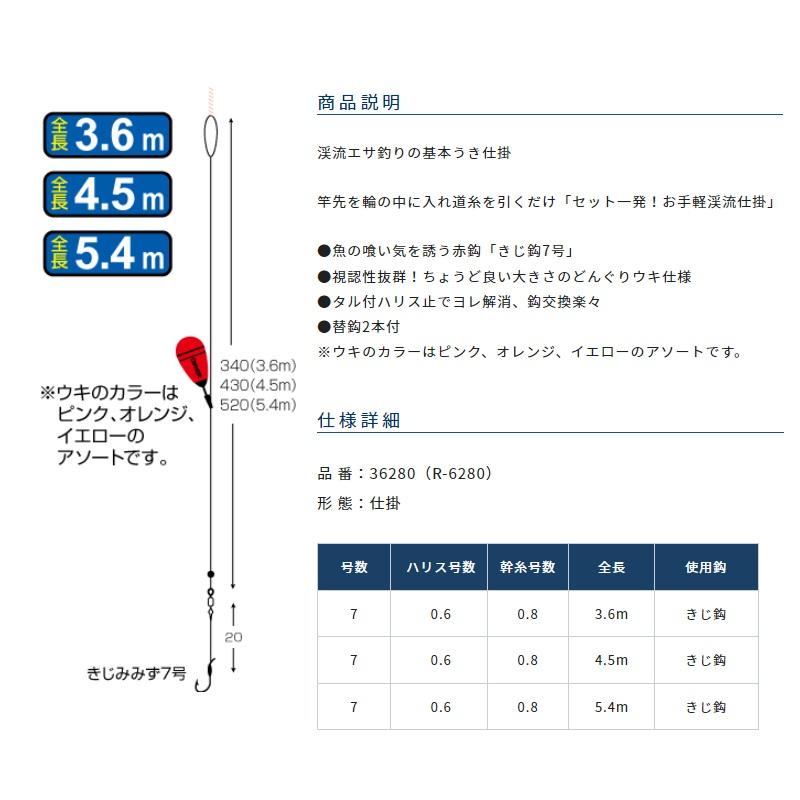 オーナー 36280 ホリデーヤマメアマゴうき仕掛 3.6m : 釣具のFTO