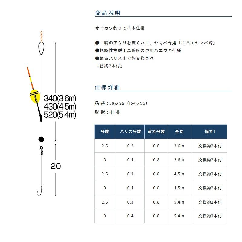 オーナー 36256 ホリデーハエヤマベ仕掛 5.4-2.5 : 釣具のFTO