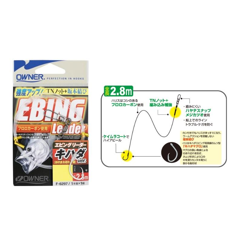 オーナー F-6297 エビングリーダー キハダver. 17-24 : 釣具の