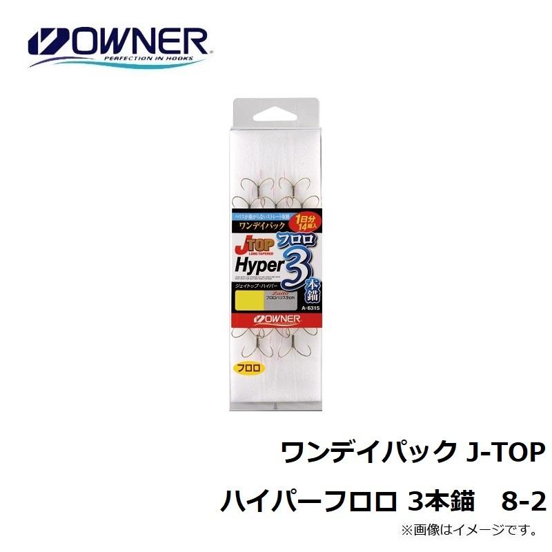 マックスフライ 26.5cm オーナー ワンデイパック J-TOPハイパーフロロ 3本錨 8-2 : 釣具のFTO