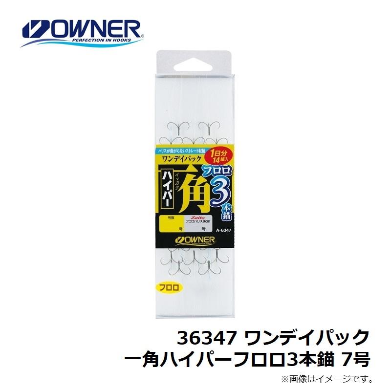 オーナー 36347 ワンデイパック 一角ハイパーフロロ3本錨 7号 : 釣具の