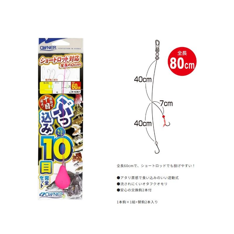 Y様ご確認用 オーナー H-6361 ぶっ込み10目完全セット M : 釣具のFTO ヤフー店