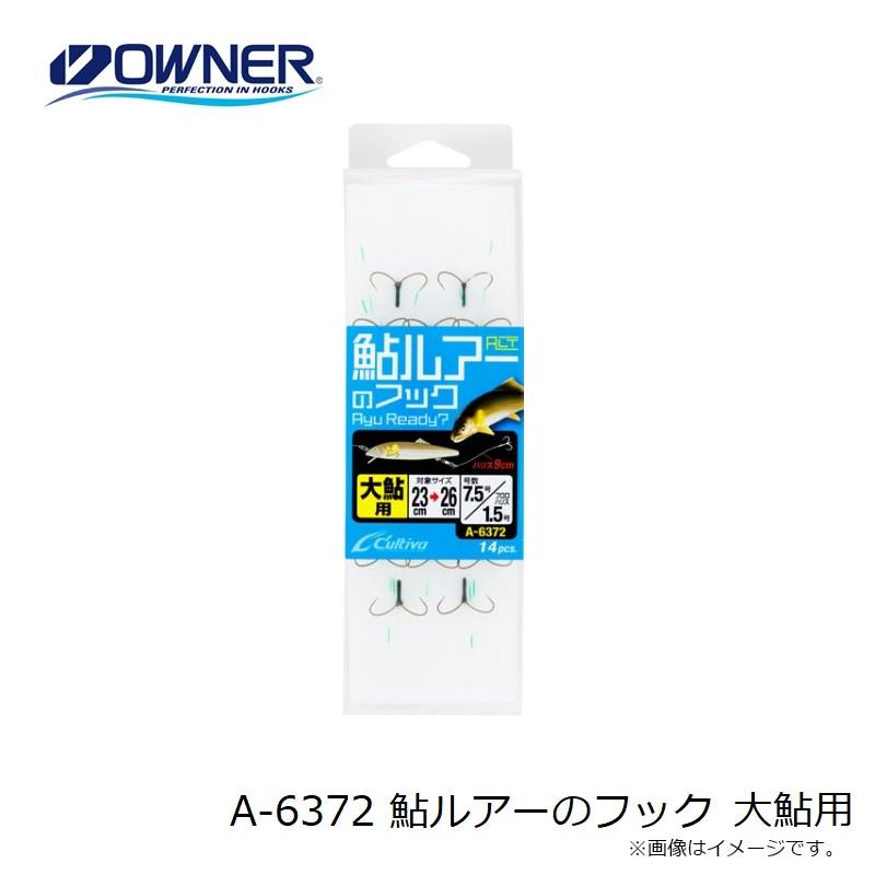 美圖22 オーナー A-6372 鮎ルアーのフック 大鮎用 : 釣具のFTO ヤフー店