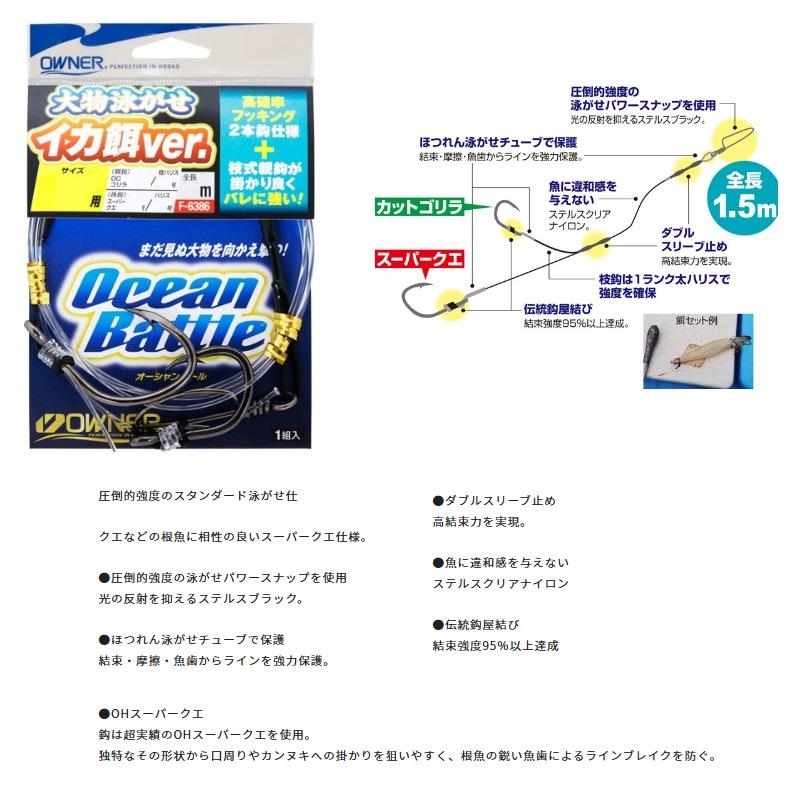 オーナー F-6386 大物泳がせ イカ餌ver. 小イカ用 : 釣具のFTO ヤフー