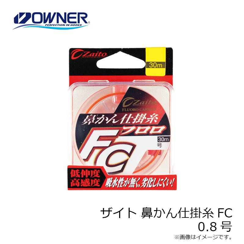 オーナー ザイト 鼻かん仕掛糸FC 0.8号 : 釣具のFTO ヤフー店 - 通販