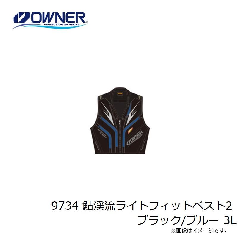 新品 OWNER 9734 鮎 渓流 ライトフィットベスト2 ブラック L オーナー 9734 鮎渓流ライトフィットベスト2 ブラック/ターコイズ 3L