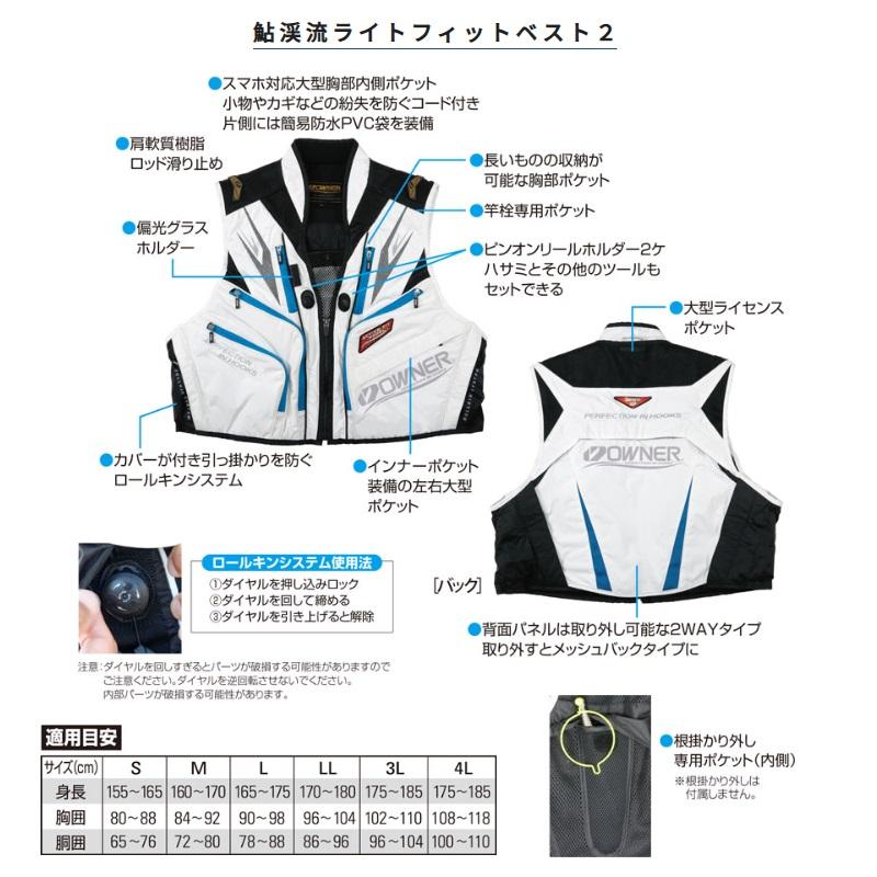 オーナー 9734 鮎渓流ライトフィットベスト2 ブラック/シルバー