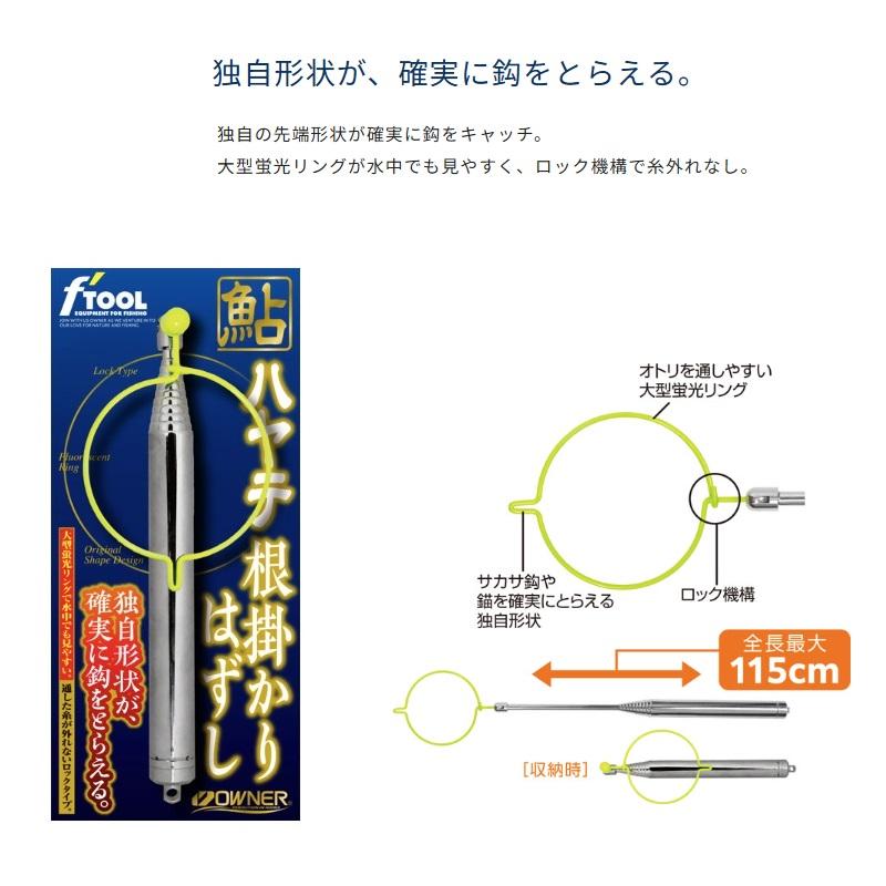 こちら専用ページです。 オーナー 8949 鮎ハヤテ根掛かり外し : 釣具のFTO ヤフー店