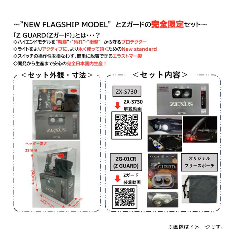 冨士灯器 ZEXUS ZX-S730 (ZG-01CR付セット) : 釣具のFTO ヤフー店