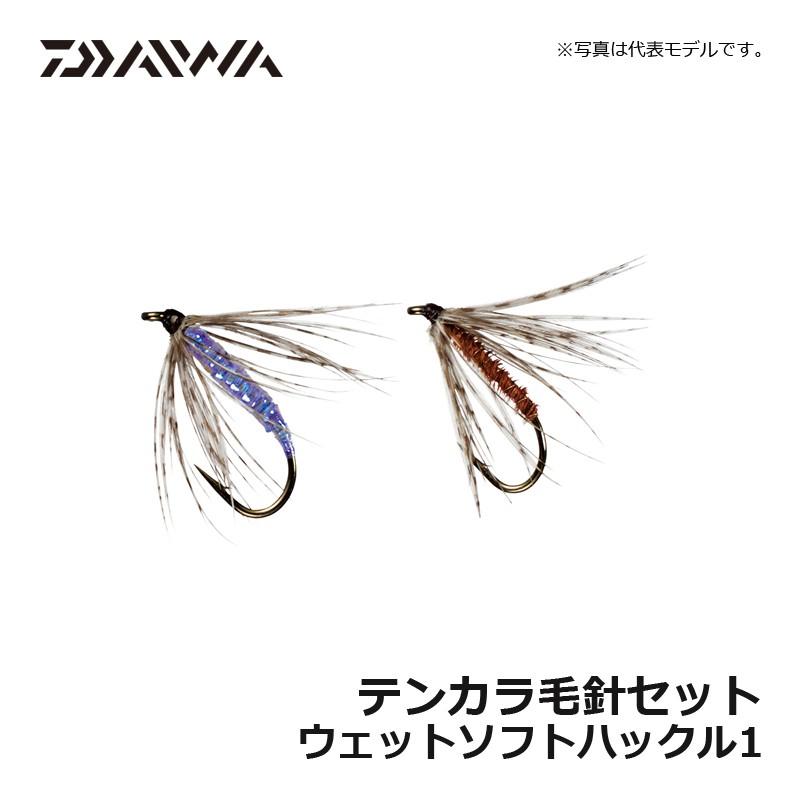 DAIWA（ダイワ） テンカラ毛針セット ウエットソフトH1 / テンカラ釣り