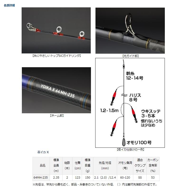 ダイワ 夜イカ X 64 MH-235 : 釣具のFTO ヤフー店 - 通販 ダイワ 夜イカ X 64 MH-235 : 釣具のFTO ヤフー店 - 通販