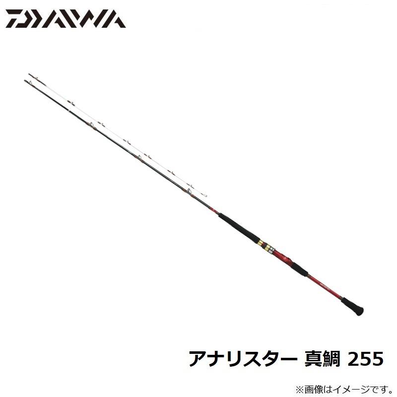 DAIWA（釣り） ダイワ アナリスター 真鯛 255 : 釣具のFTO