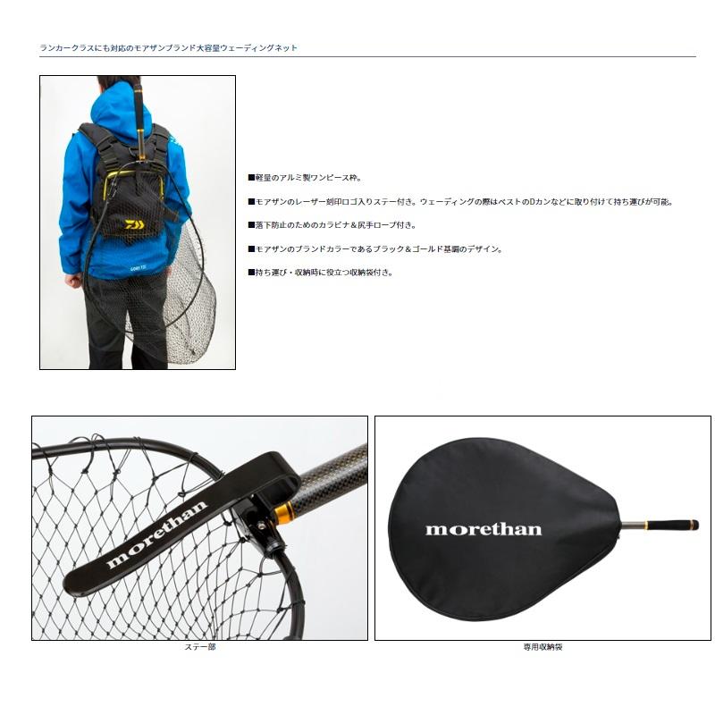 DAIWA（釣り） ダイワ モアザン ウェーディングネット : 釣具のFTO 