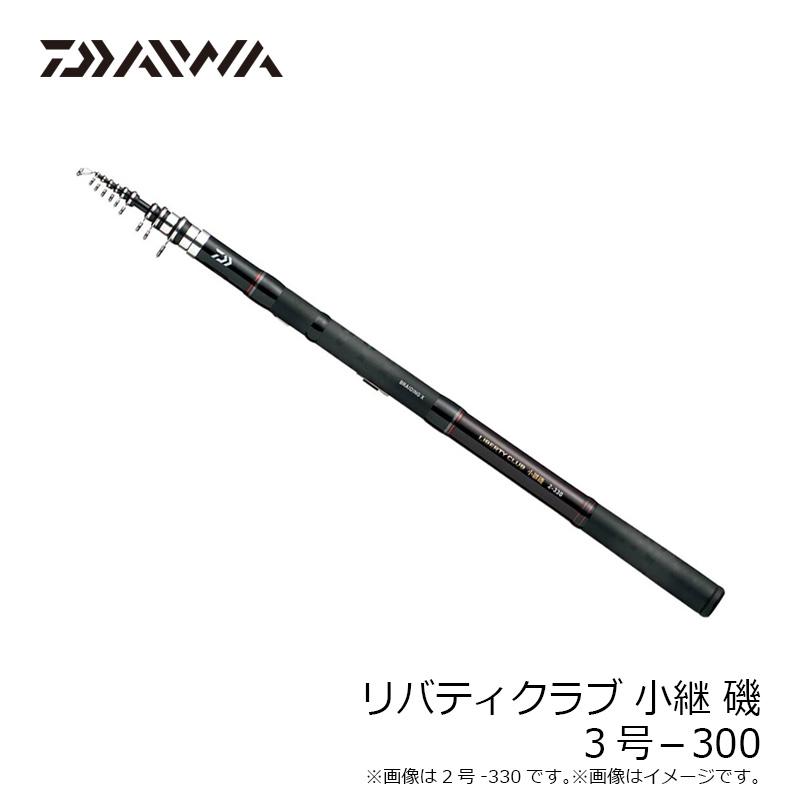 DAIWA（ダイワ） リバティクラブ 小継 磯 3−300 : 釣具のFTO ヤフー店