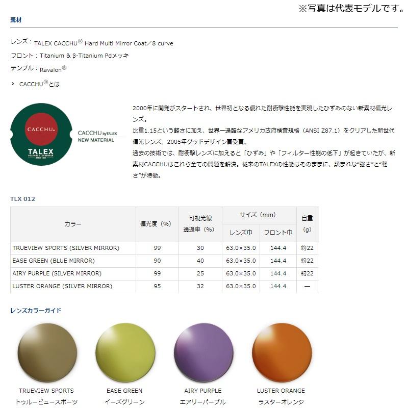 DAIWA（ダイワ） TLX 012 EASE GREEN (BLUE MIRROR) : 釣具のFTO