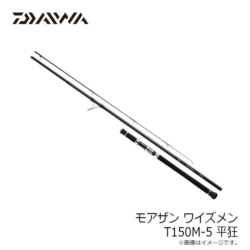 DAIWA（ダイワ） モアザン ワイズメン T150M-5 平狂 : 釣具のFTO