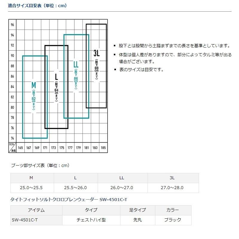ダイワ　SW-4501C-T タイトフィットソルトクロロプレンウェーダー ブラック LL 4501C タイトフィットソルトクロロプレンウェーダー ブラック フェルトスパイクソール SW