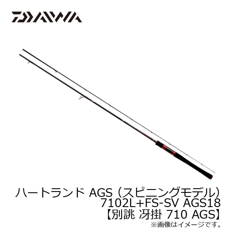 年末までの期間限定！最終値下げ！ 早い者勝ち!! 別誂冴掛710 AGS ダイワ ハートランド 別誂冴掛710 大特価早い者勝ち。 【公式通販】