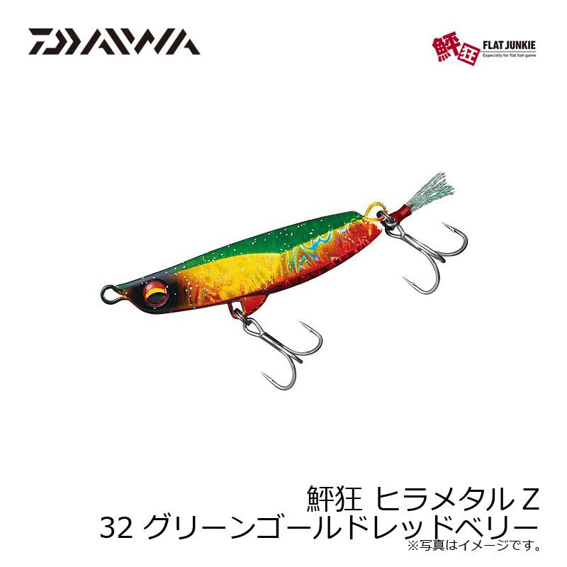 DAIWA（ダイワ） 鮃狂 ヒラメタルZ32 グリーンゴールドRB : 釣具のFTO