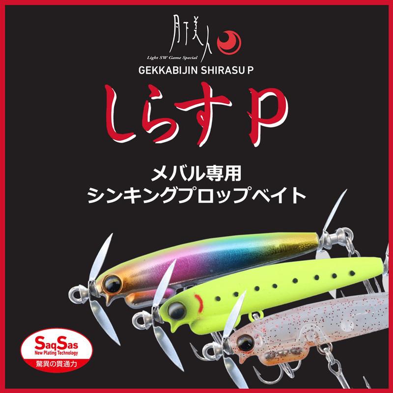 DAIWA（釣り） ダイワ 月下美人 しらすP 55S レッドグロー