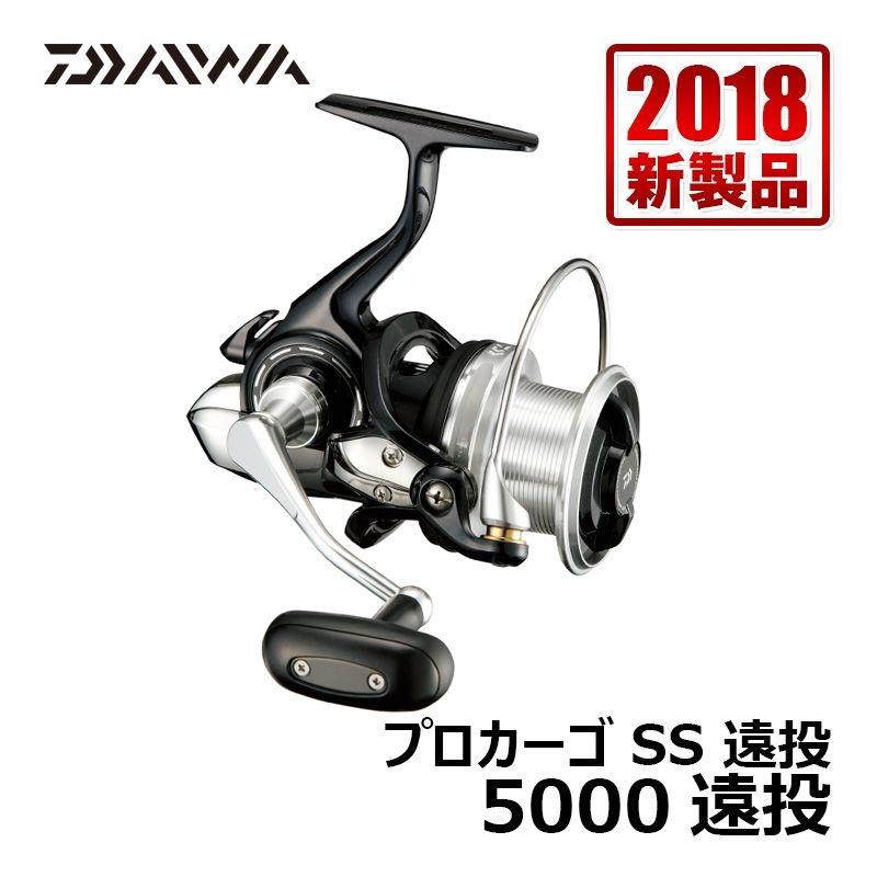 即納 最大半額 ダイワ Daiwa 18プロカーゴss 5000遠投 カゴ釣り 遠投 スピニングリール 全国宅配無料 Istx Edu Ec
