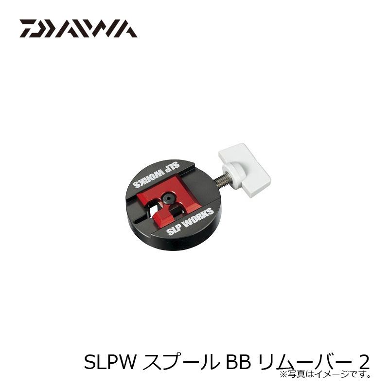 DAIWA（ダイワ） SLPWスプールBBリムーバー2 / ベアリング リムーバー