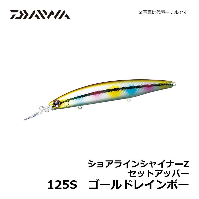 ダイワ　ショアラインシャイナーZ セットアッパー 125S ゴールドレインボー / シーバス シンキングミノー 小沼正弥｜yfto2｜05