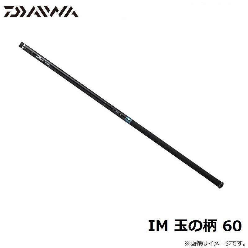 DAIWA（釣り） ダイワ IM 玉の柄 60 : 釣具のFTO ヤフー店