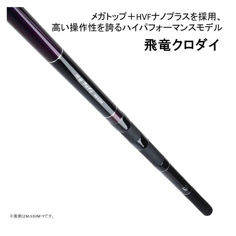 DAIWA（ダイワ） 飛竜クロダイ M-53UM・Y : 釣具のFTO ヤフー店 - 通販