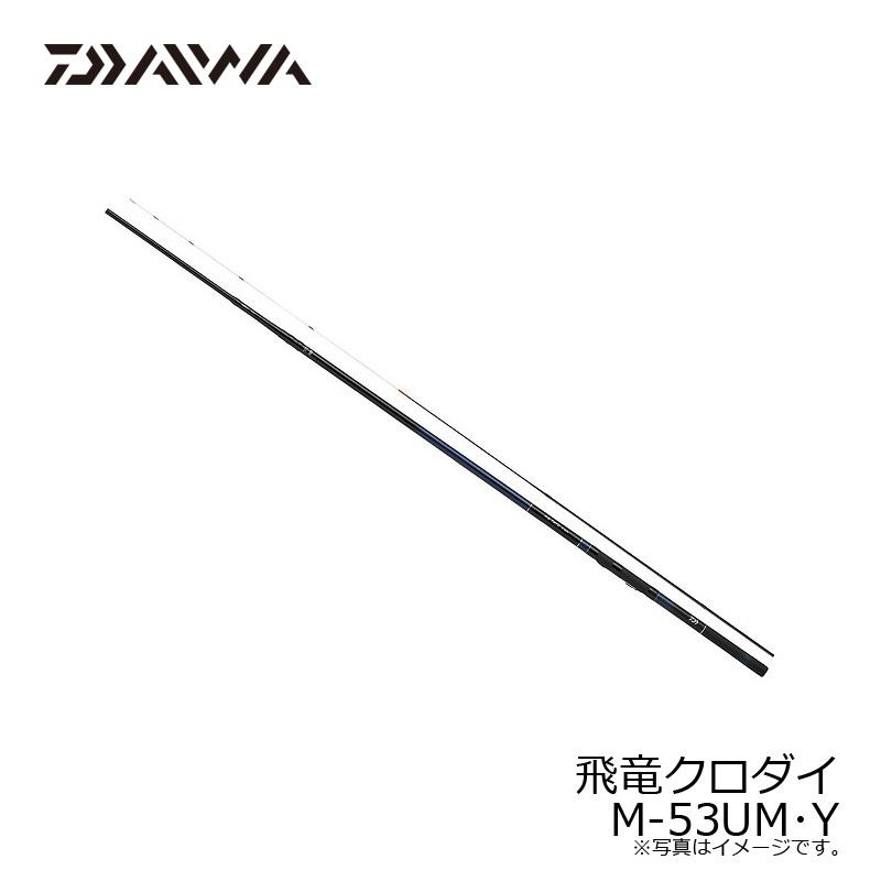 DAIWA（ダイワ） 飛竜クロダイ M-53UM・Y : 釣具のFTO ヤフー店 - 通販