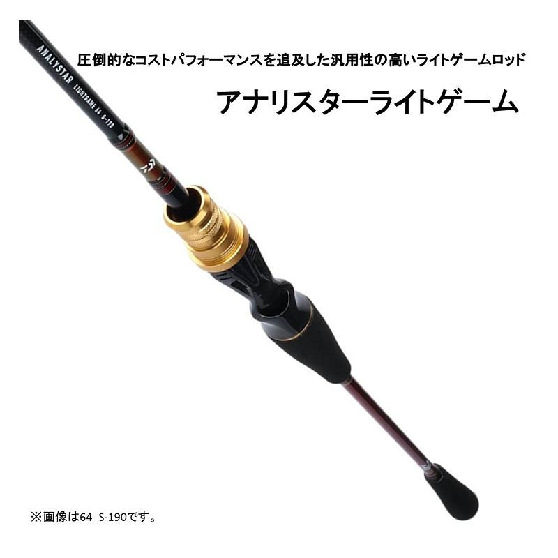 ダイワ　アナリスターライトゲーム 82 H-190・Y DAIWA