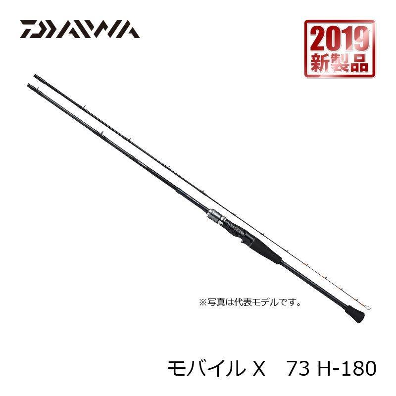 ダイワ　モバイルX73 MH-180 MOBILE ダイワ モバイル X 73 MH-180 - 上島釣具店