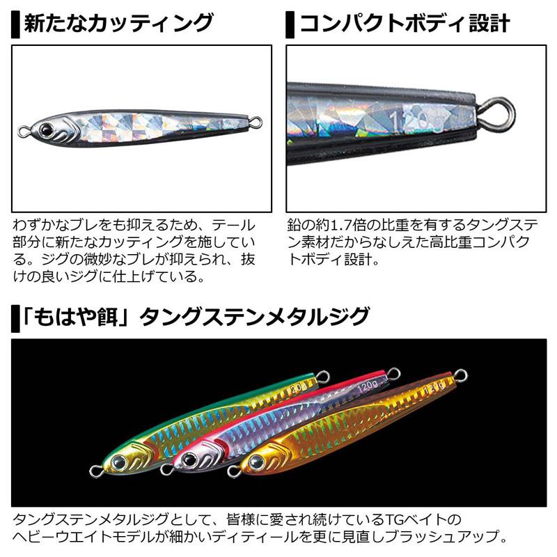 DAIWA（ダイワ） ソルティガTGベイト 120g PHマイワシ : 釣具のFTO