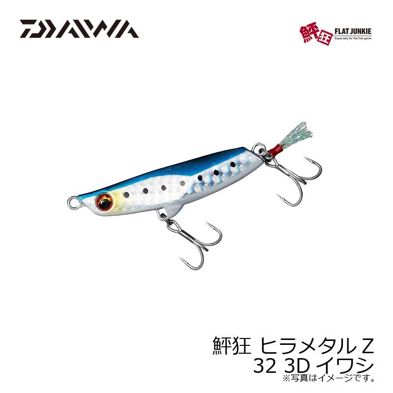 DAIWA（ダイワ） 鮃狂 ヒラメタルZ32 3Dイワシ : 釣具のFTO ヤフー店
