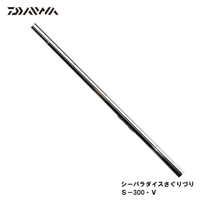 DAIWA（ダイワ） シーパラダイス さぐりづり S-300・V / 海上釣堀専用